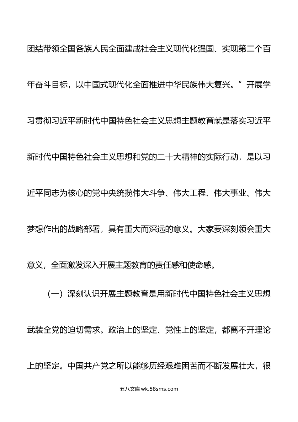 全县学习贯彻新时代特色思想主题教育动员部署会议讲话.doc_第3页