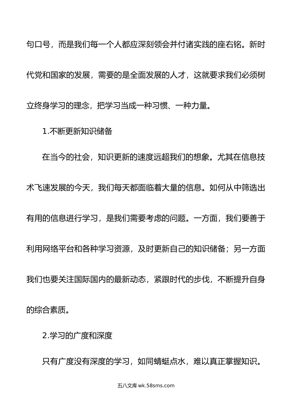 专题党课讲稿：提高技能本领，重实践创新.doc_第2页