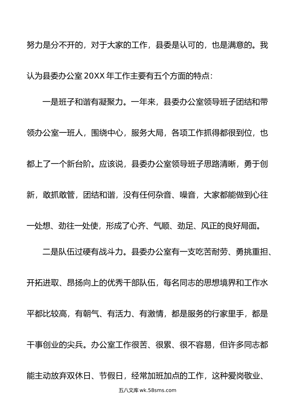 在县委办公室年度工作总结会上的讲话.doc_第2页