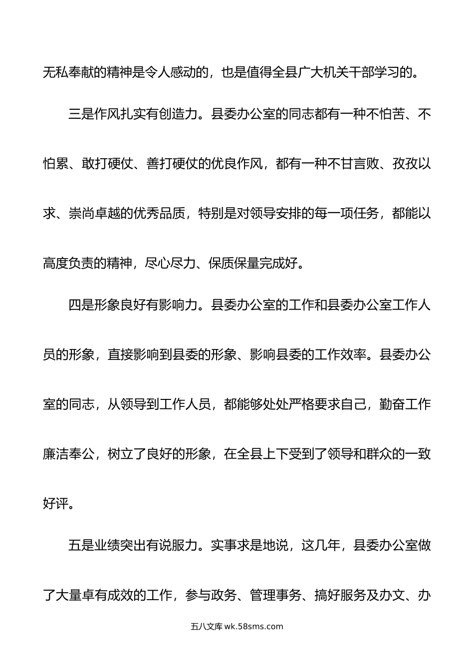 在县委办公室年度工作总结会上的讲话.doc_第3页