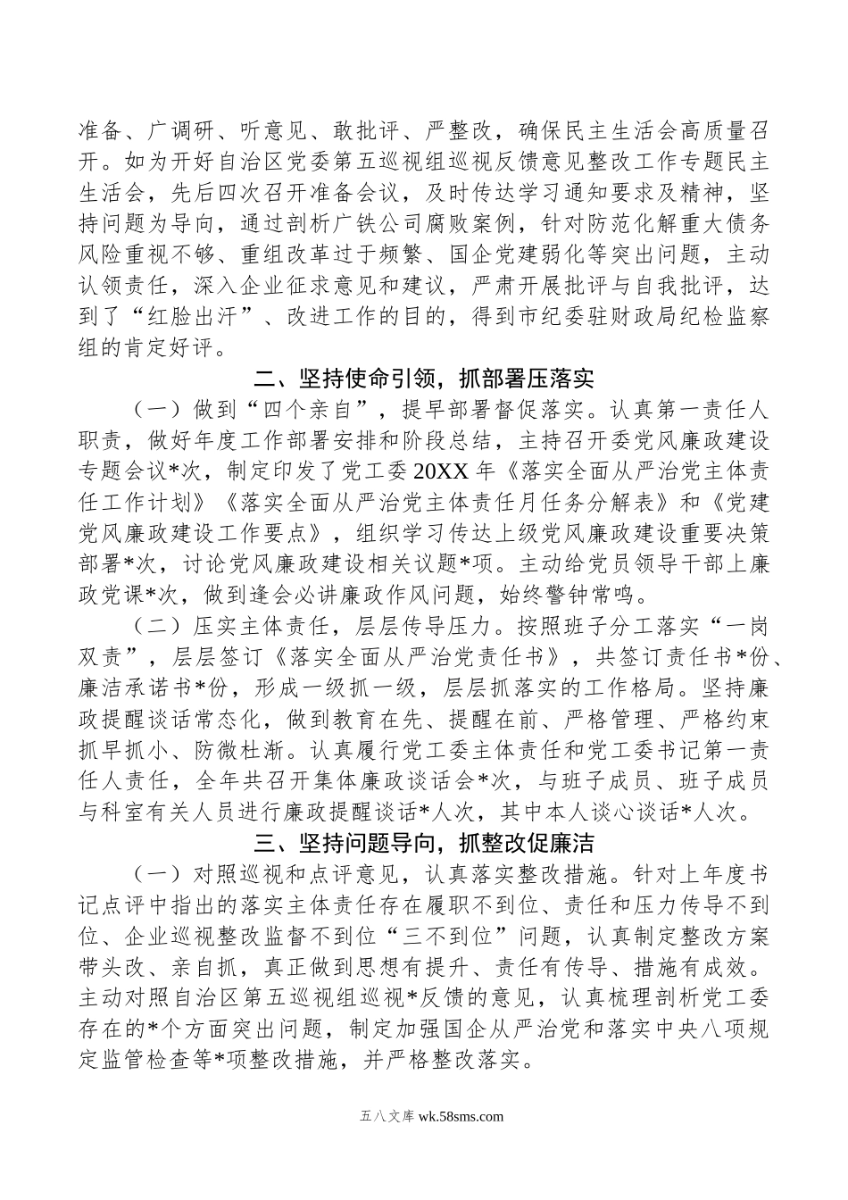 年度上半年市党工委履行全面从严治党主体责任情况报告.doc_第2页