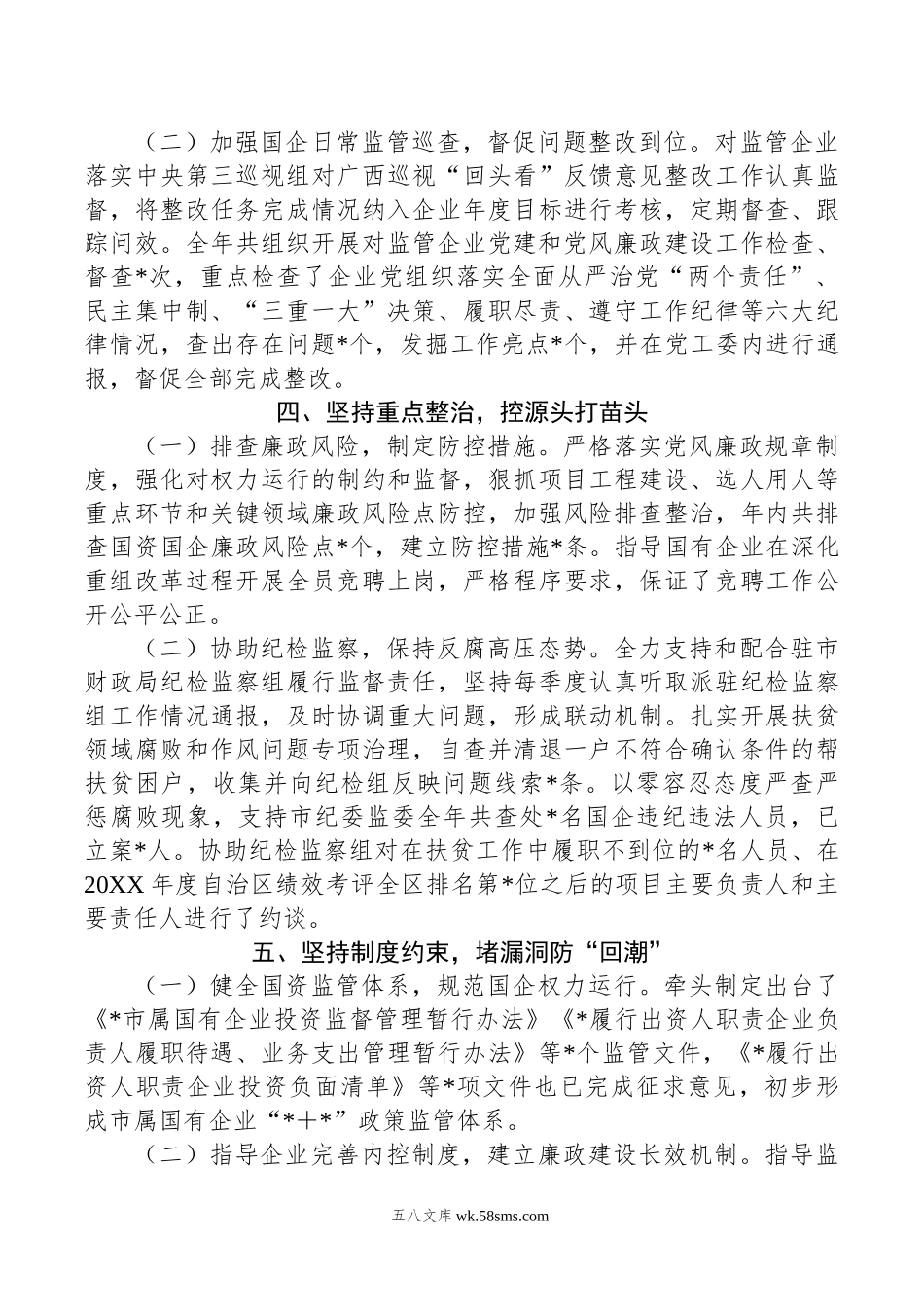 年度上半年市党工委履行全面从严治党主体责任情况报告.doc_第3页