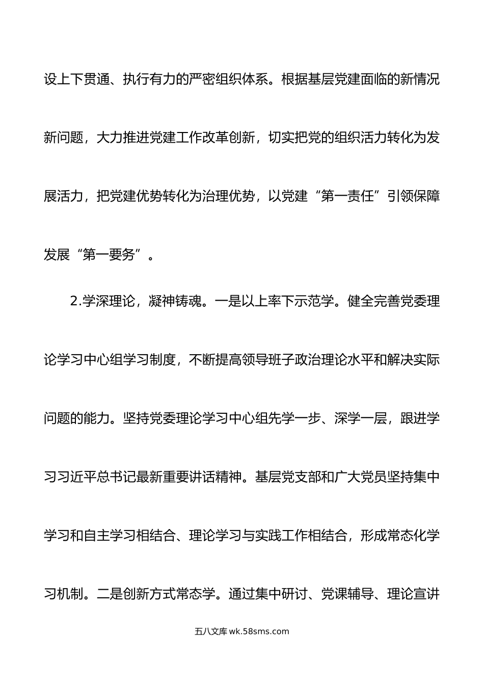 基层党建引领国有企业高质量发展工作调研报告.docx_第3页