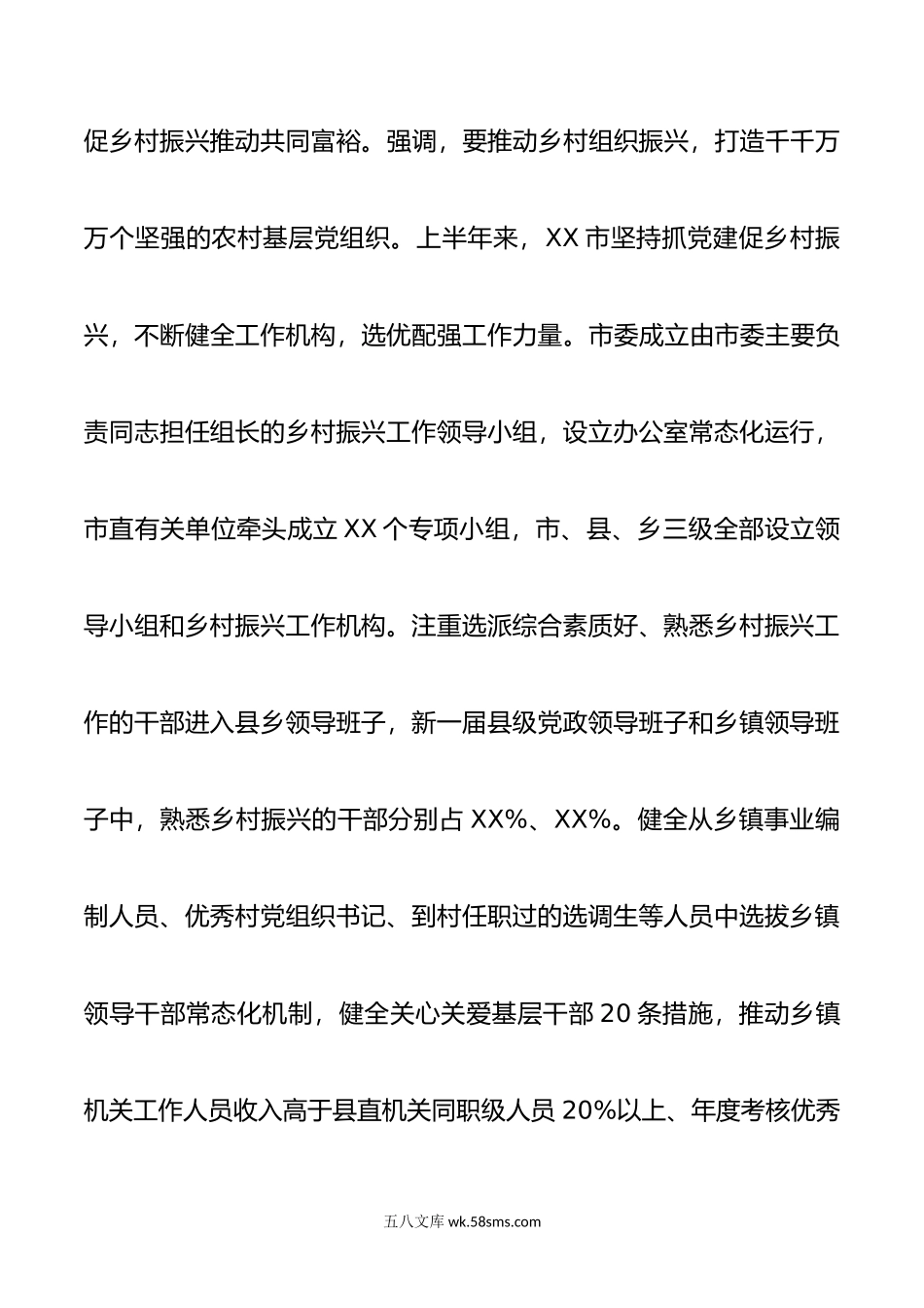 在全市上半年强化党建引领夯实乡村振兴组织基础推进会议上的讲话.docx_第2页