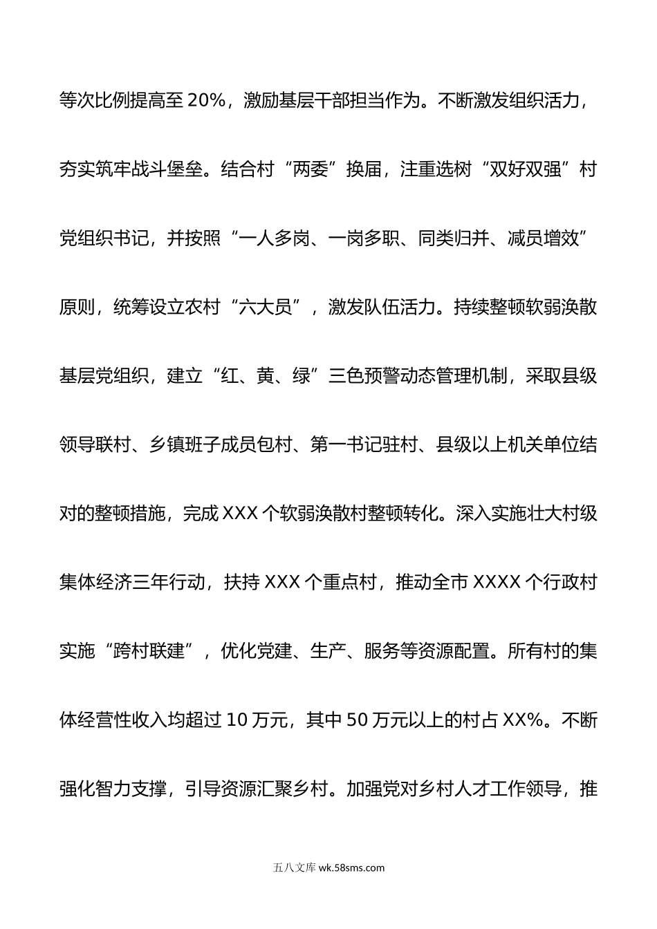 在全市上半年强化党建引领夯实乡村振兴组织基础推进会议上的讲话.docx_第3页