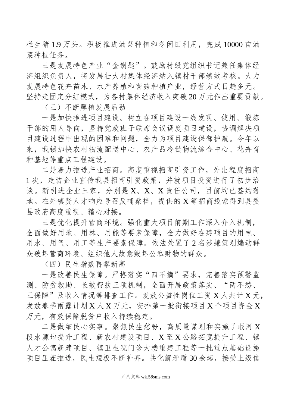 乡镇年上半年工作总结和下半年工作打算.docx_第2页