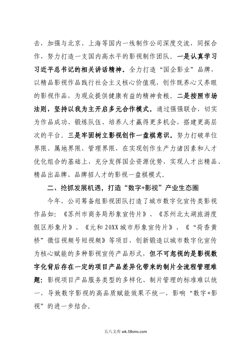 20XX年度务虚工作会议发言材料-公司.docx_第3页