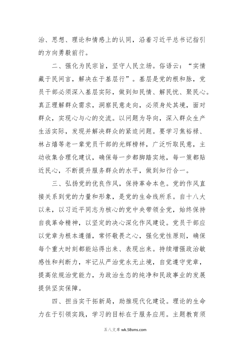 20XX年第二批主题教育交流研讨发言提纲(1).docx_第2页