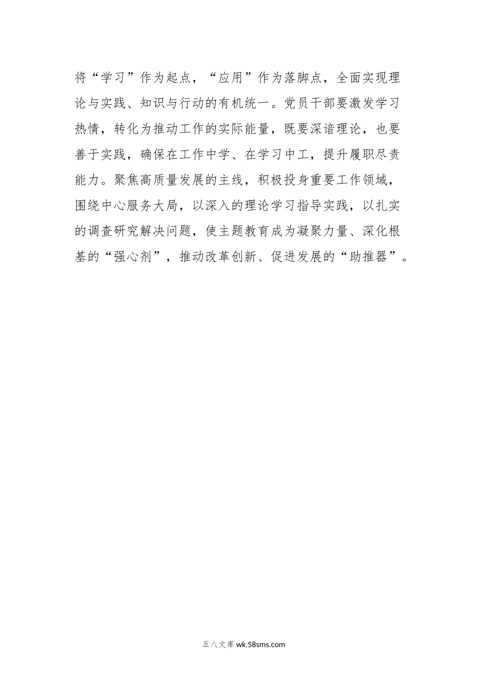 20XX年第二批主题教育交流研讨发言提纲(1).docx_第3页