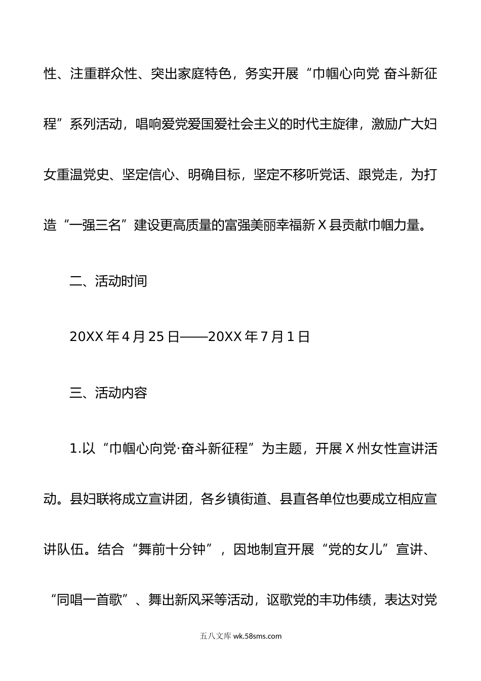 关于开展“巾帼心向党·奋斗新征程”群众性宣传教育活动的通知.docx_第2页