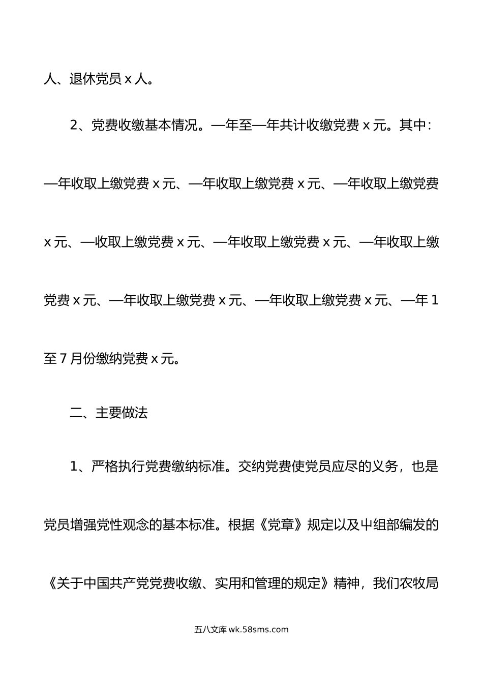 局党费管理工作自查报告汇报总结.doc_第2页