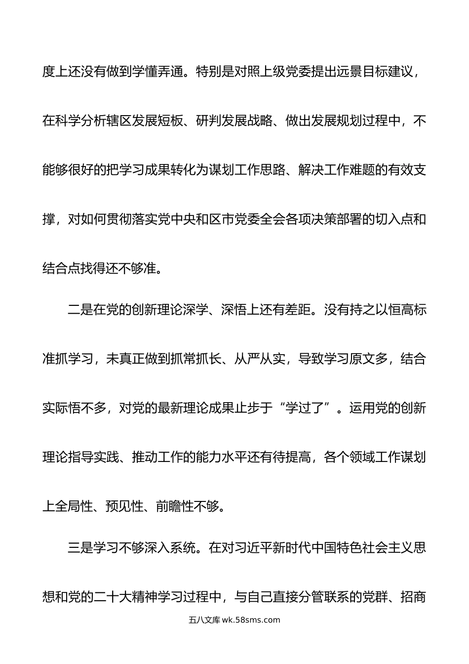 年主题教育专题组织生活会领导班子对照检查材料.doc_第2页