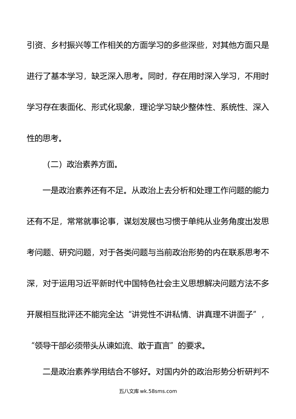 年主题教育专题组织生活会领导班子对照检查材料.doc_第3页