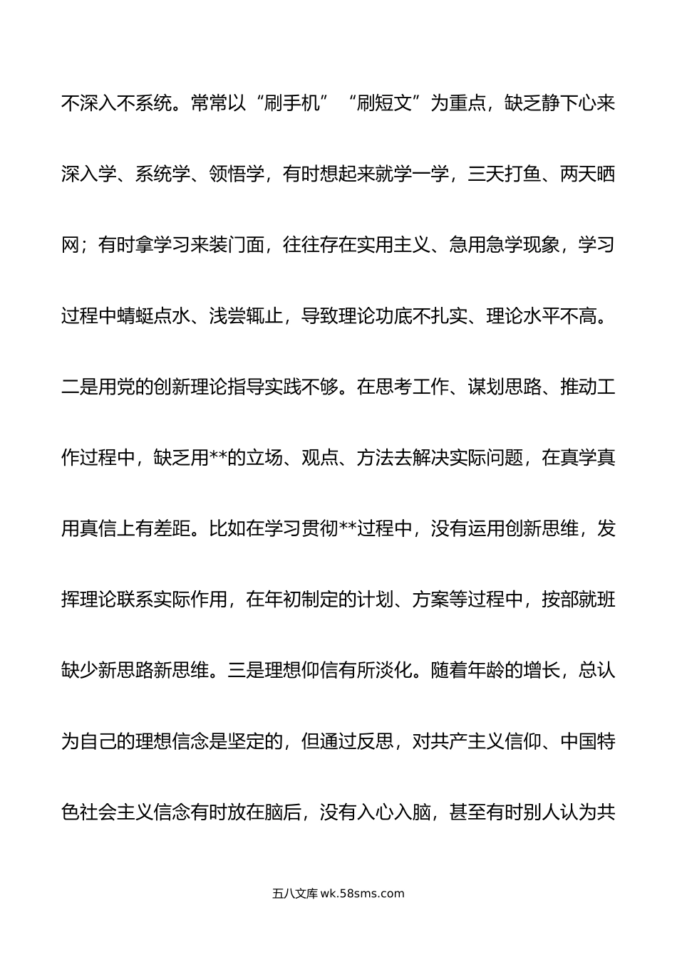 年纪检监察干部教育整顿第二轮检视整治“六个方面”党性分析报告.doc_第3页