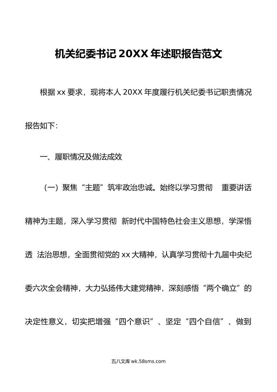 年个人述职报告范文含存在问题和下步打算个人工作总结工作汇报.doc_第1页