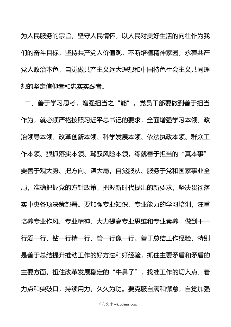 党员干部11月份主题教育交流发言.doc_第2页