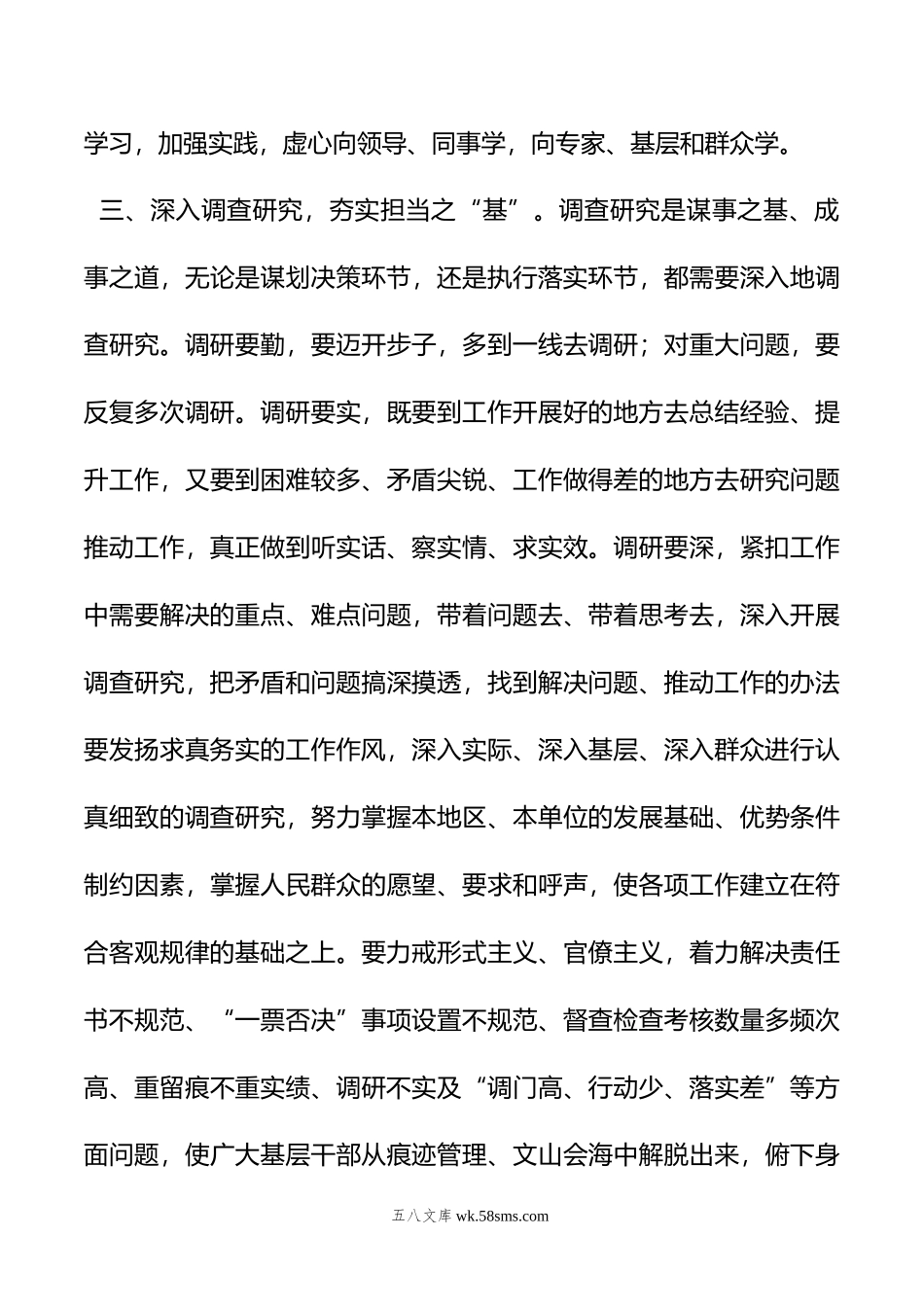 党员干部11月份主题教育交流发言.doc_第3页