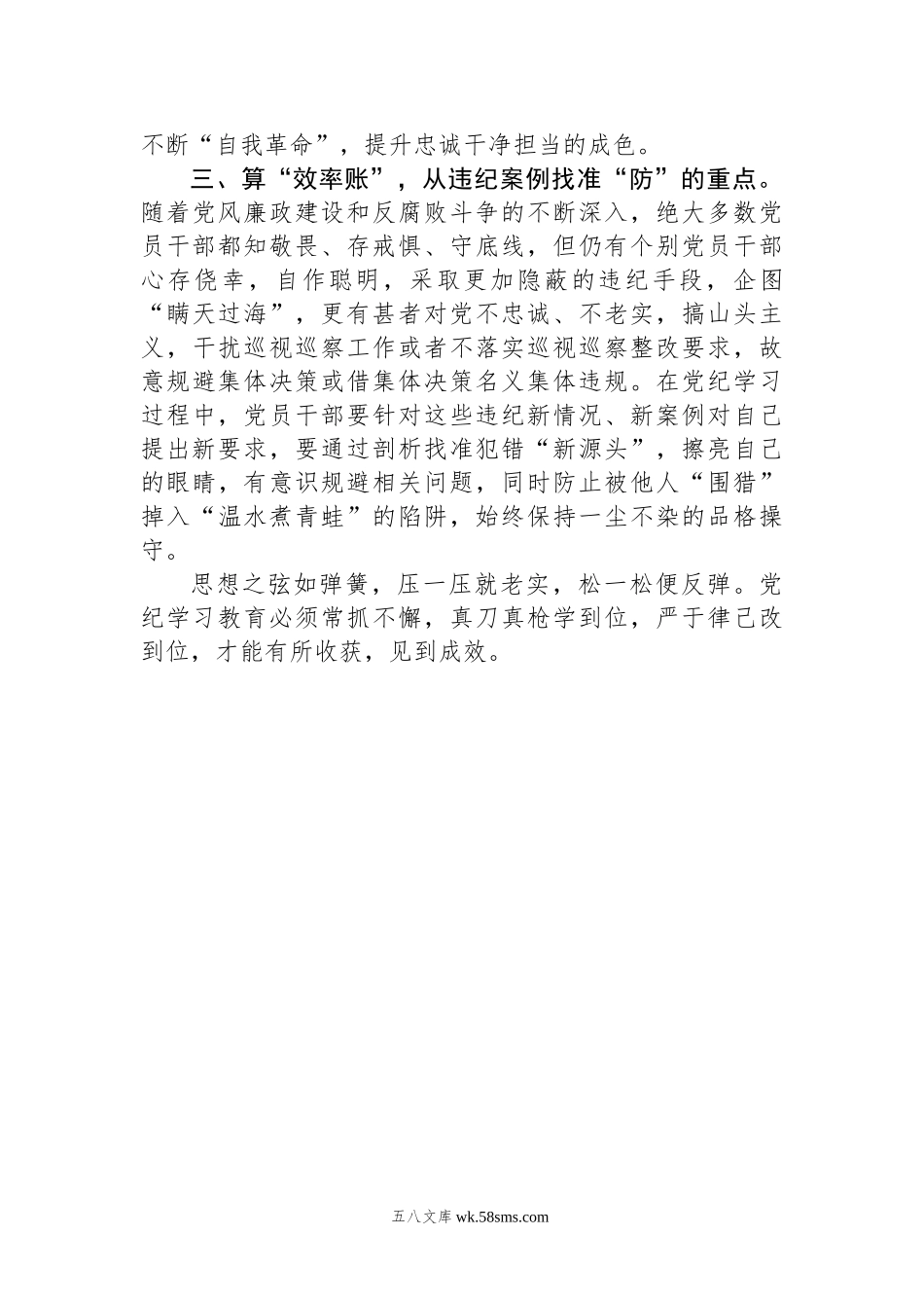 党纪学习教育开展前研讨发言.docx_第2页