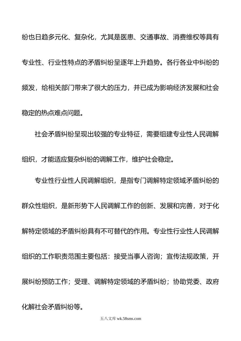 健全矛盾纠纷综合化解机制建设的思考.doc_第3页