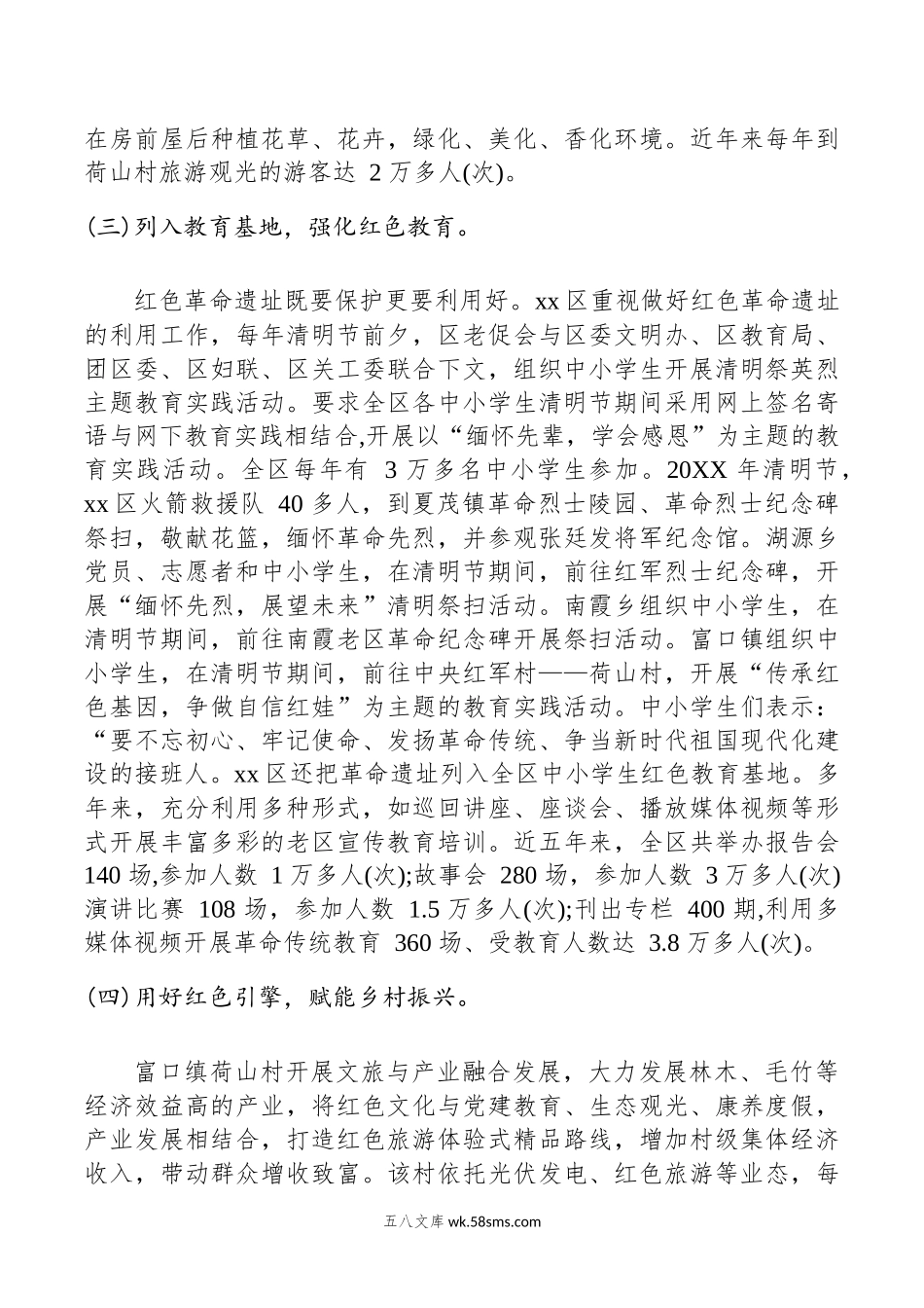 老促会关于红色遗址保护利用和红色旅游乡村振兴融合发展的调研报告.docx_第3页