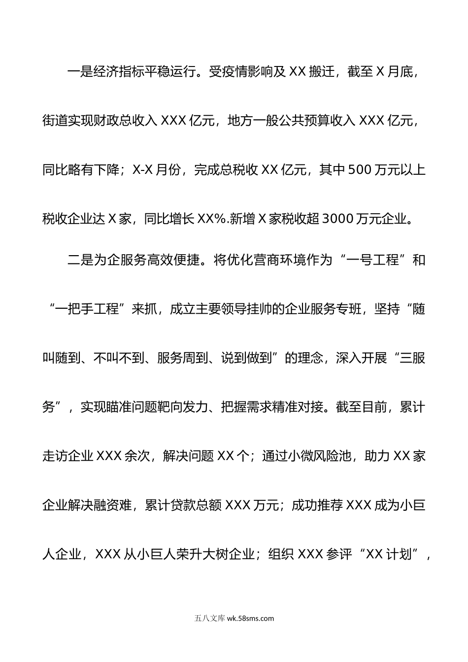 某街道办事处20XX年工作总结及20XX年工作计划.docx_第2页