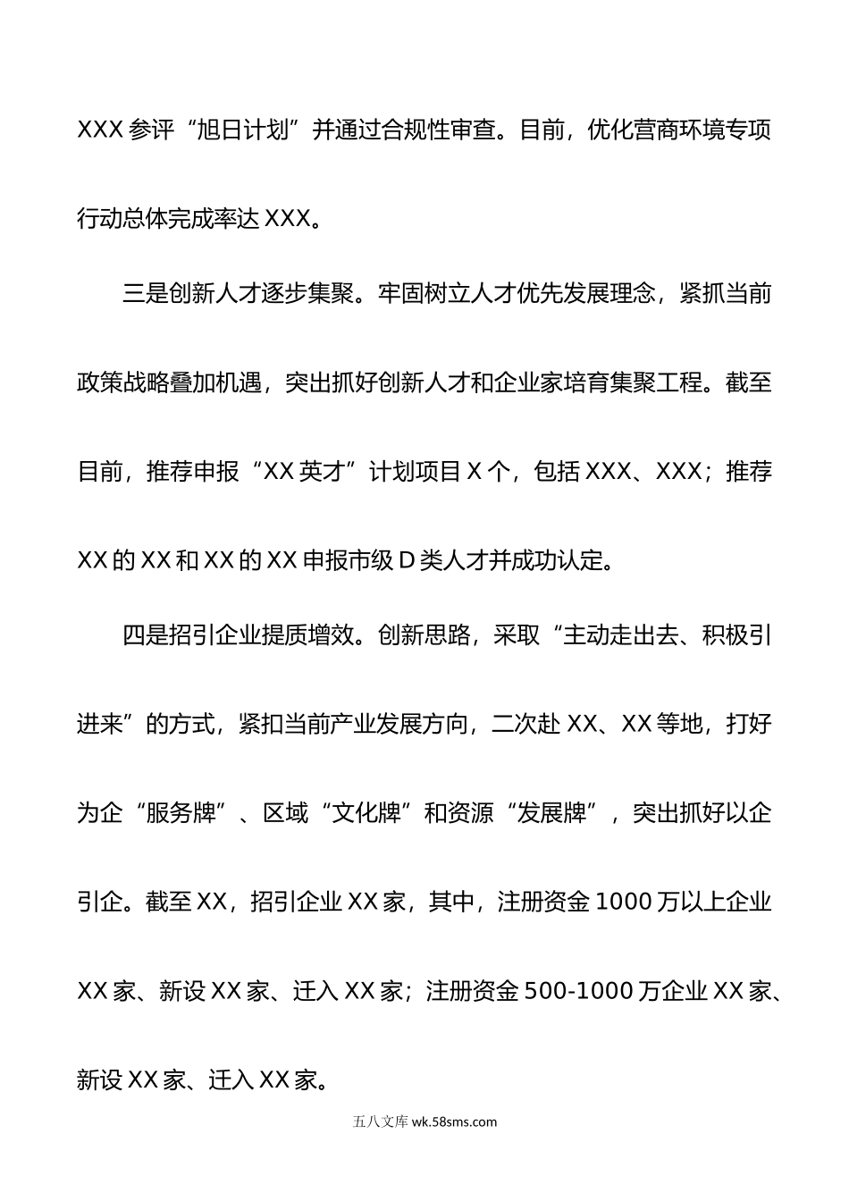 某街道办事处20XX年工作总结及20XX年工作计划.docx_第3页