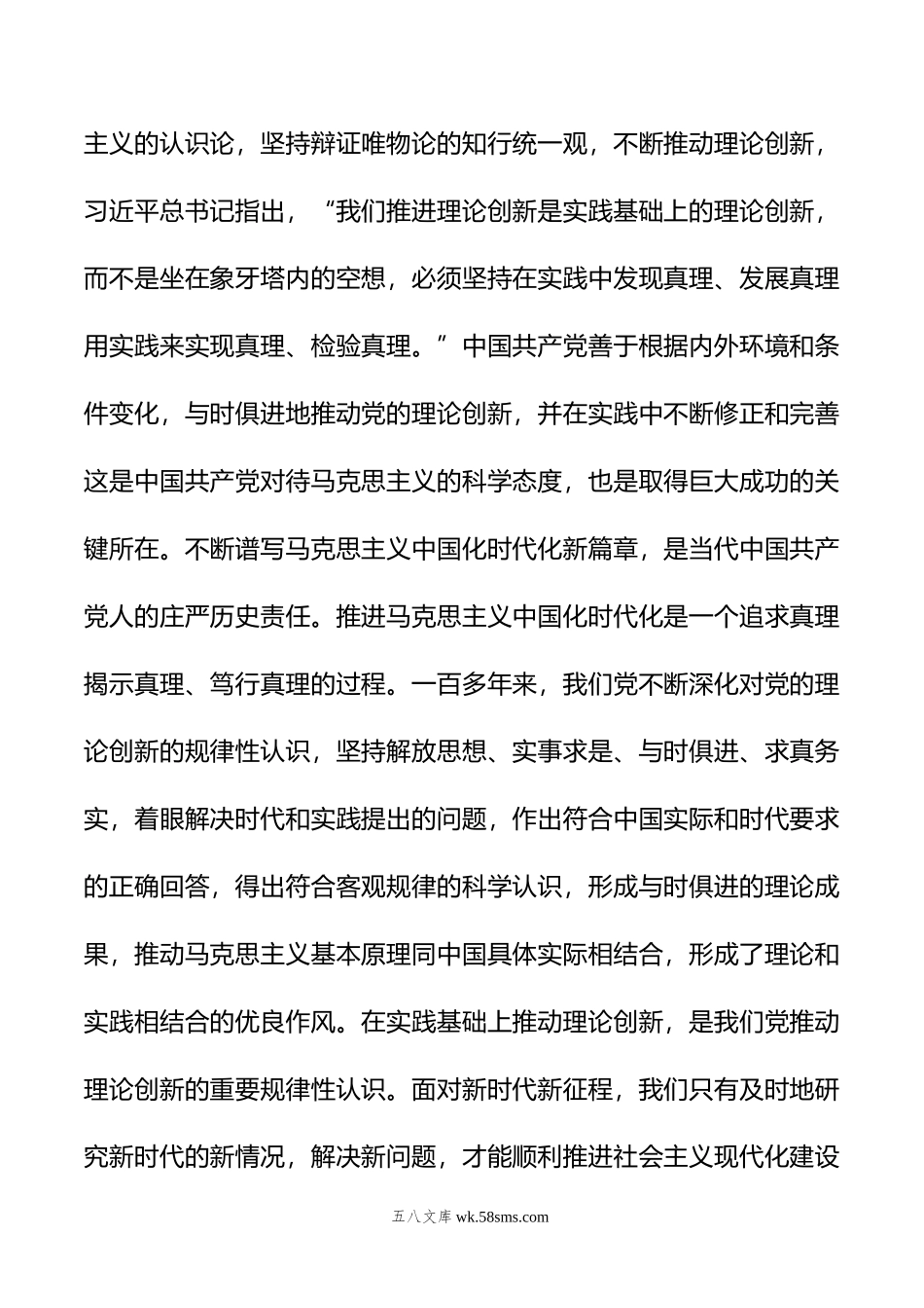 主题教育党课：以学促干+及时科学解答时代新课题.doc_第2页