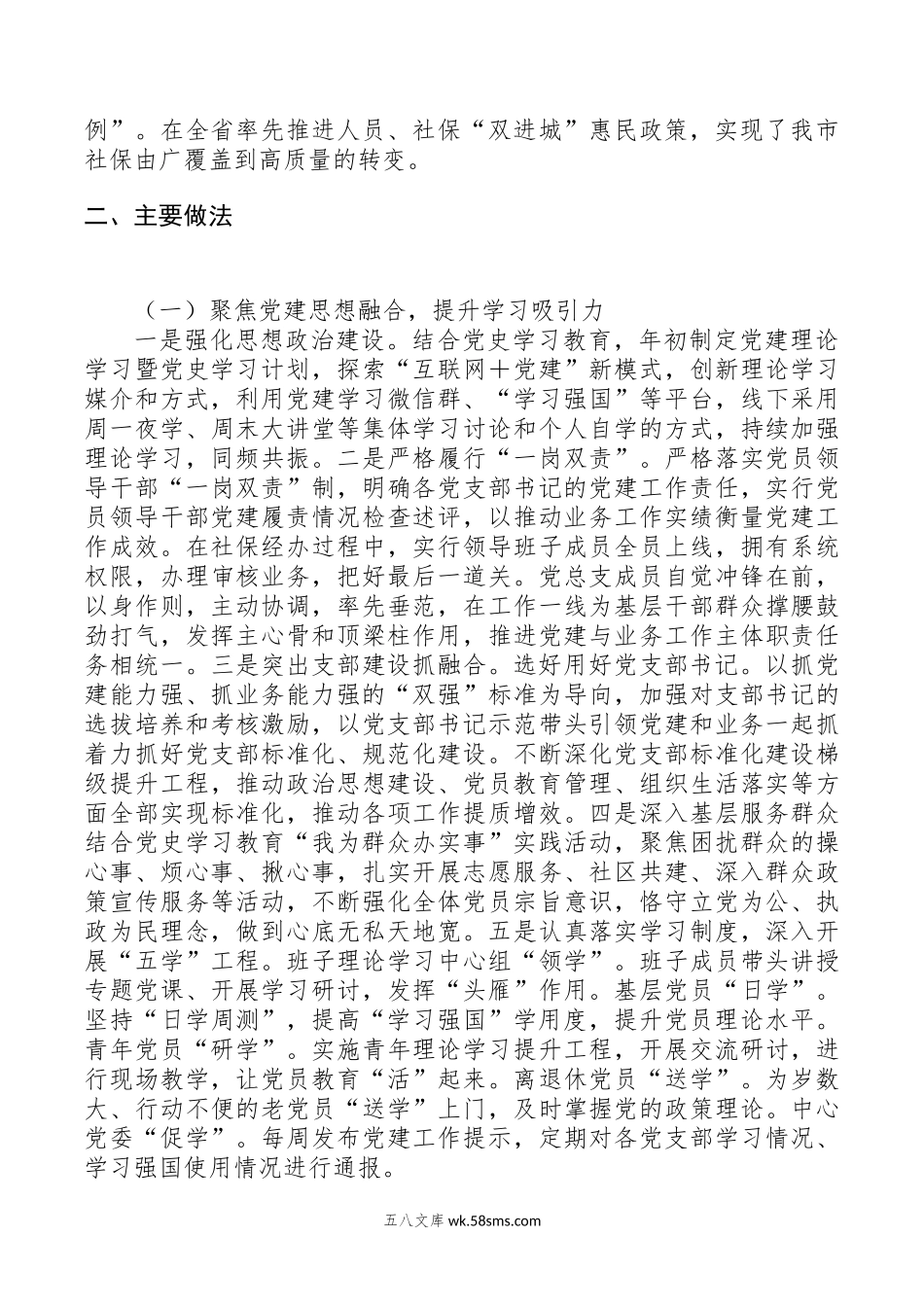 市人社局关于党建引领助推服务管理提升工程工作的调研报告.docx_第2页