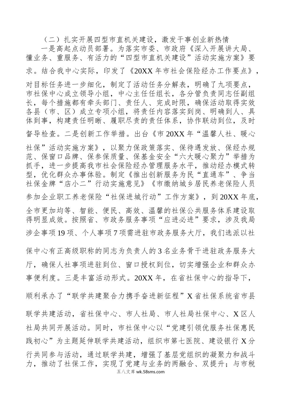 市人社局关于党建引领助推服务管理提升工程工作的调研报告.docx_第3页