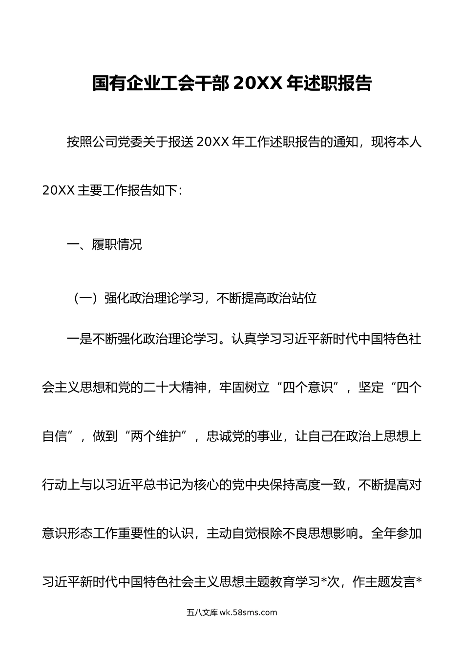 国有企业工会干部年述职报告.doc_第1页