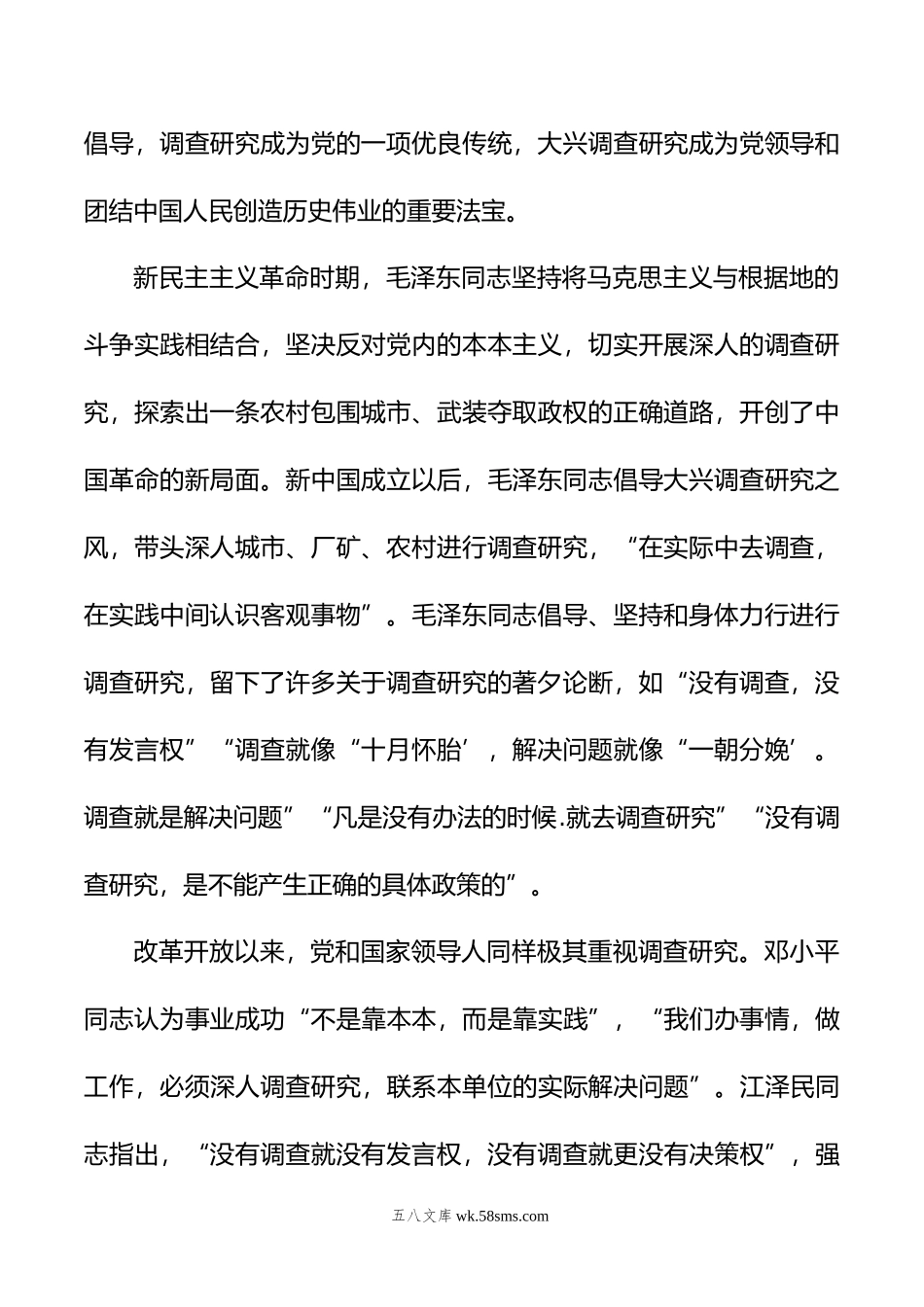 第二批主题教育专题党课：以高质量调查研究助推主题教育走深走实.doc_第2页