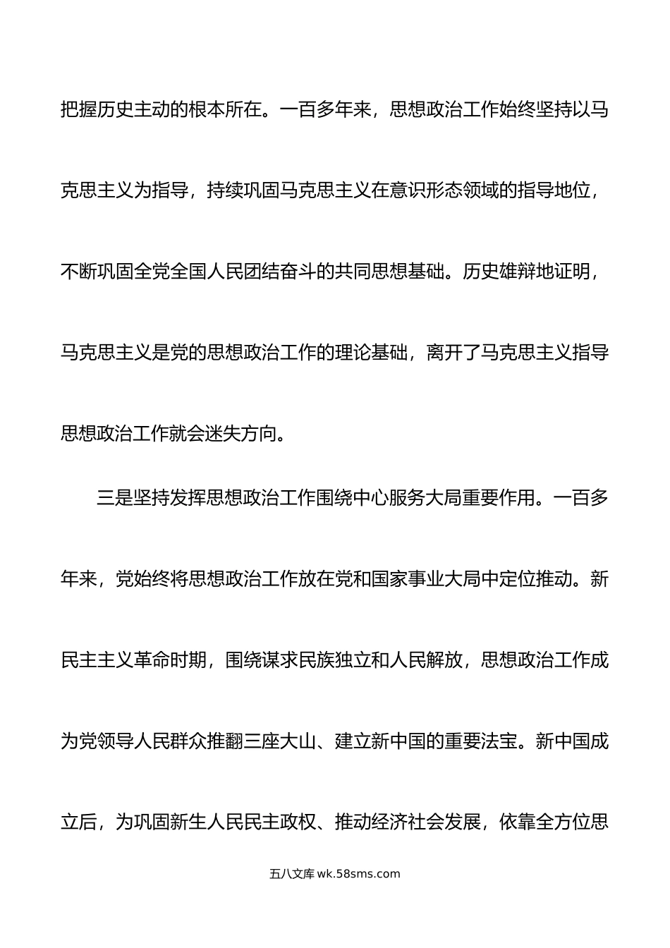 机关思想政治工作调研报告.docx_第3页