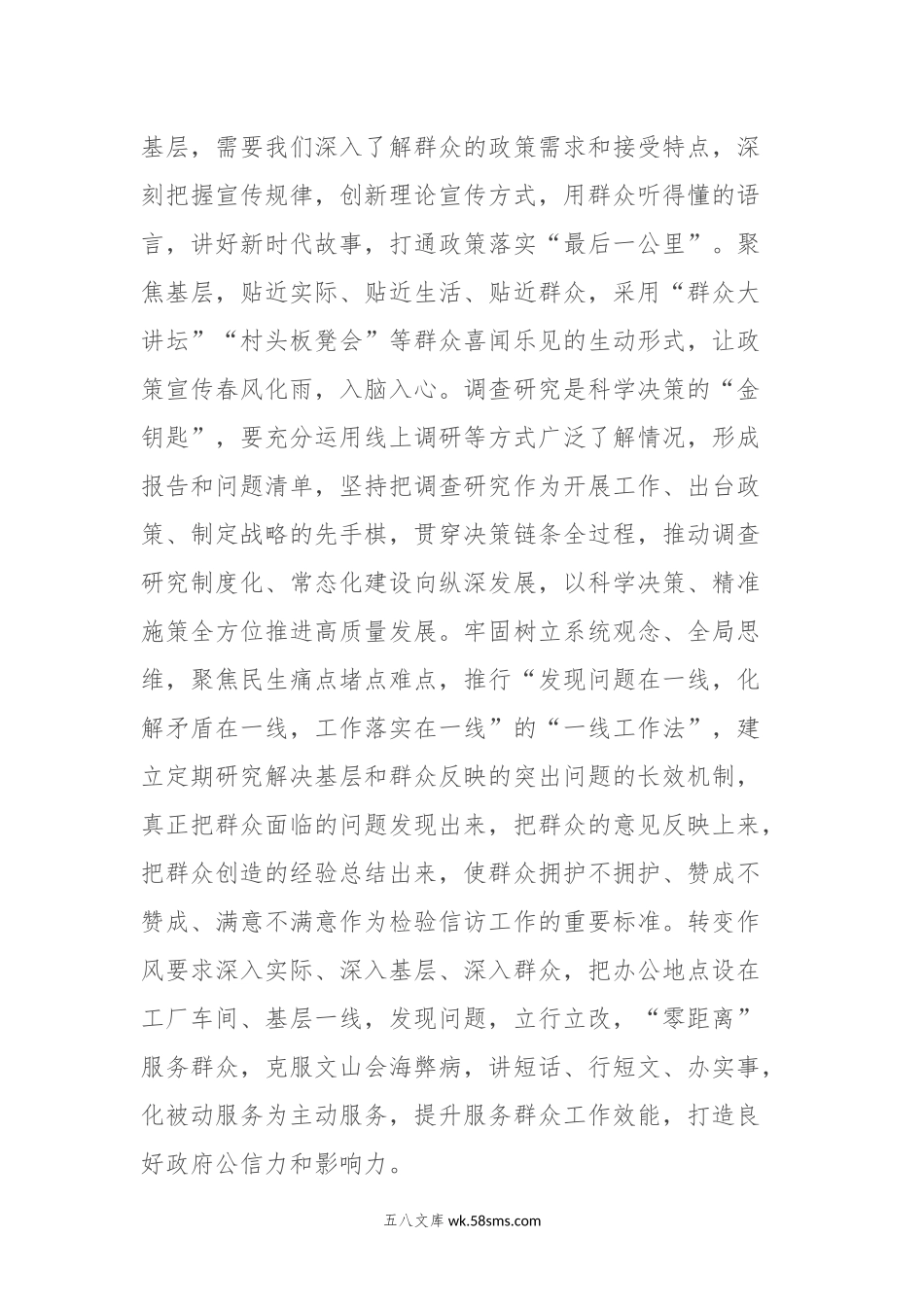 主题教育交流研讨发言提纲：以真心理解“四下基层”的丰富内涵，以实意践行解决实际问题.docx_第2页