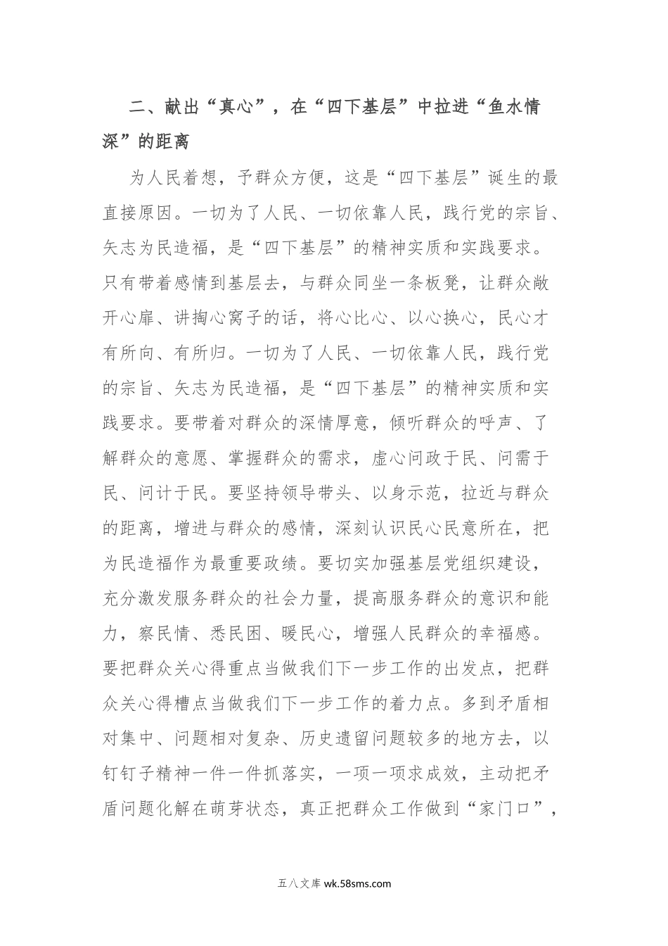 主题教育交流研讨发言提纲：以真心理解“四下基层”的丰富内涵，以实意践行解决实际问题.docx_第3页