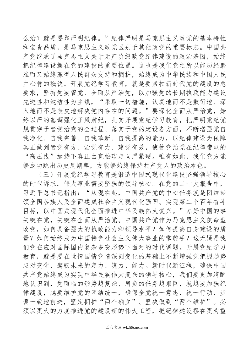 廉政党课：发扬自我革命精神，推动纪律建设走深走实.doc_第2页