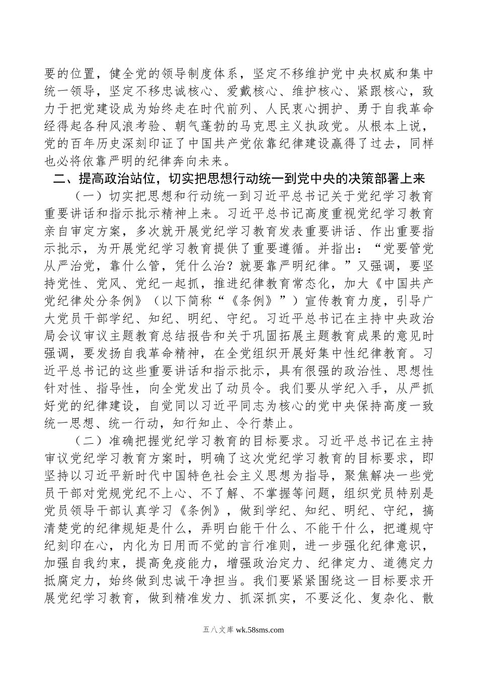 廉政党课：发扬自我革命精神，推动纪律建设走深走实.doc_第3页