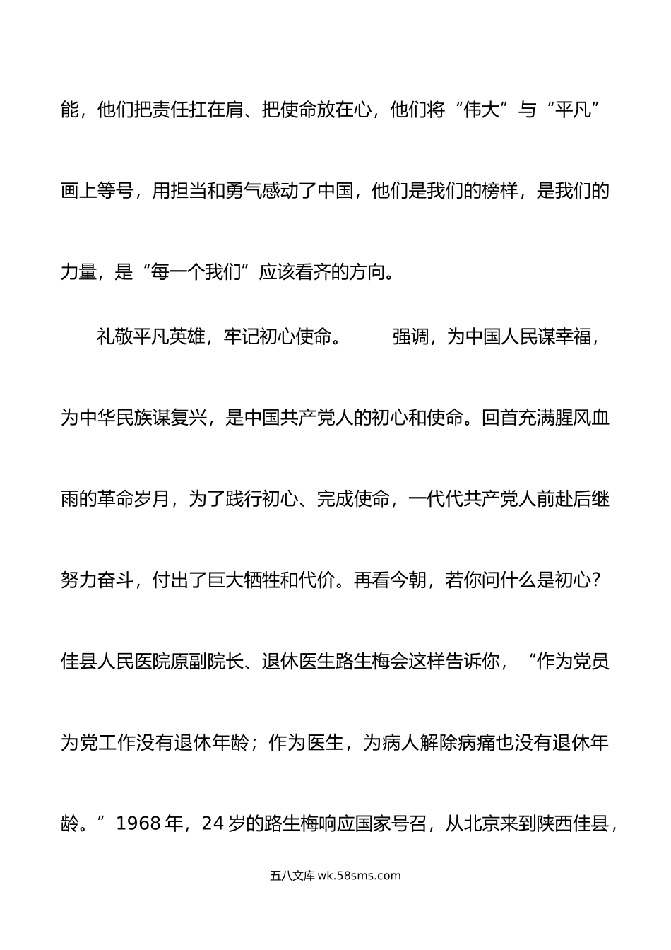 3篇观看7节目心得体会学习研讨发言材料观后感.doc_第2页