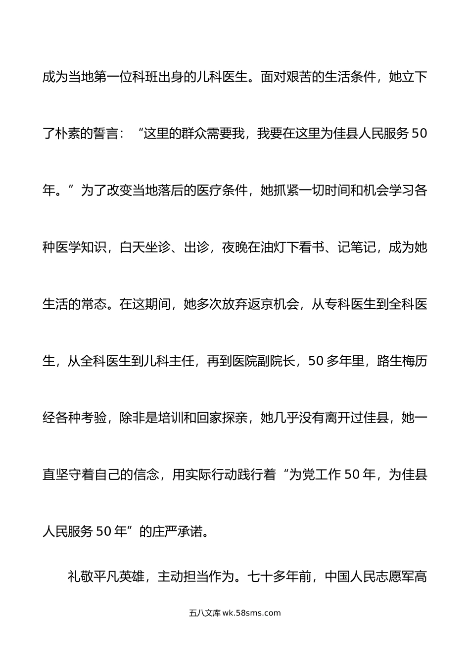 3篇观看7节目心得体会学习研讨发言材料观后感.doc_第3页