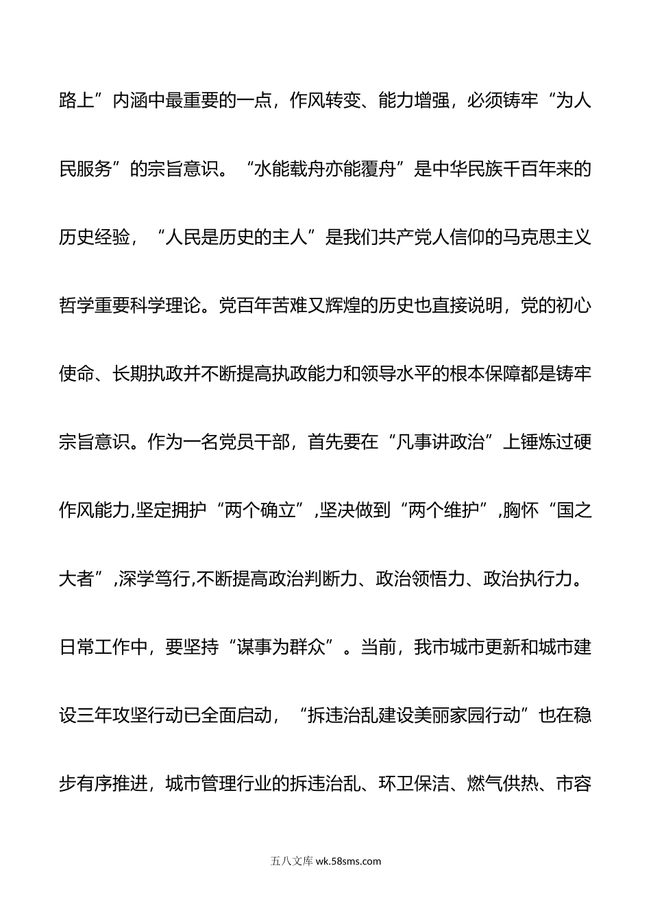 作风能力提升年活动专题学习研讨心得体会发言稿3篇.doc_第2页