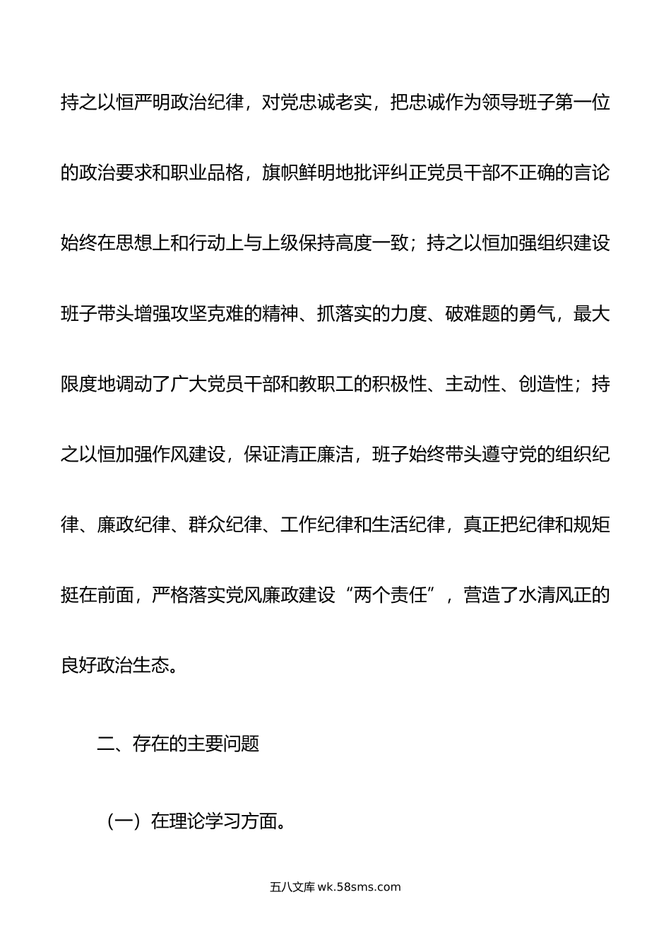 年主题教育专题民主生活会班子对照检查剖析发言.doc_第3页