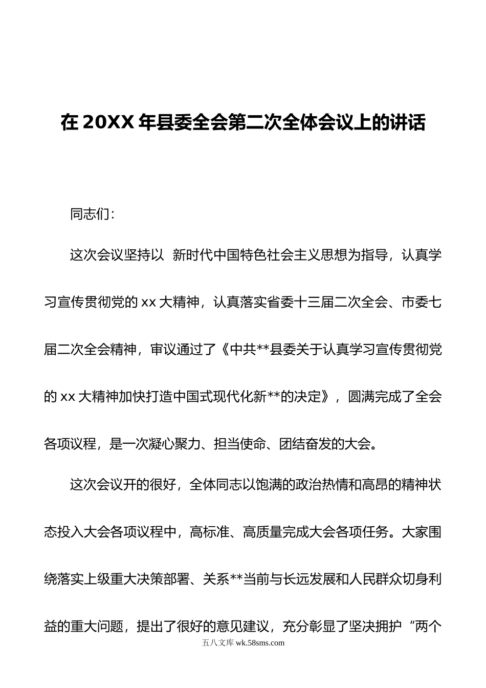 在年县委全会第二次全体会议上的讲话.doc_第1页