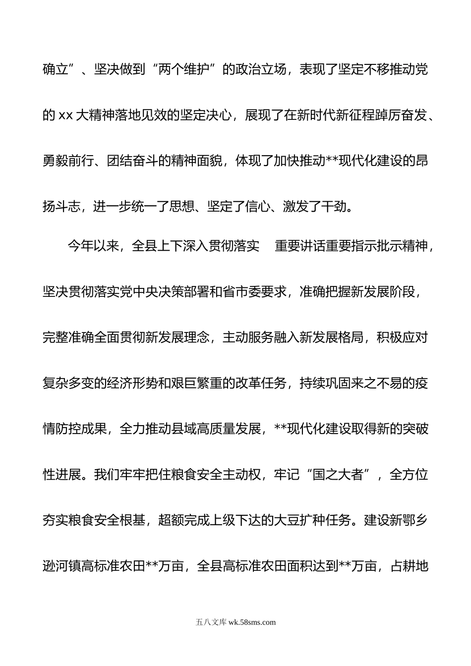 在年县委全会第二次全体会议上的讲话.doc_第2页