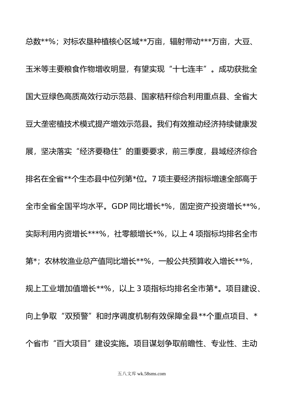 在年县委全会第二次全体会议上的讲话.doc_第3页