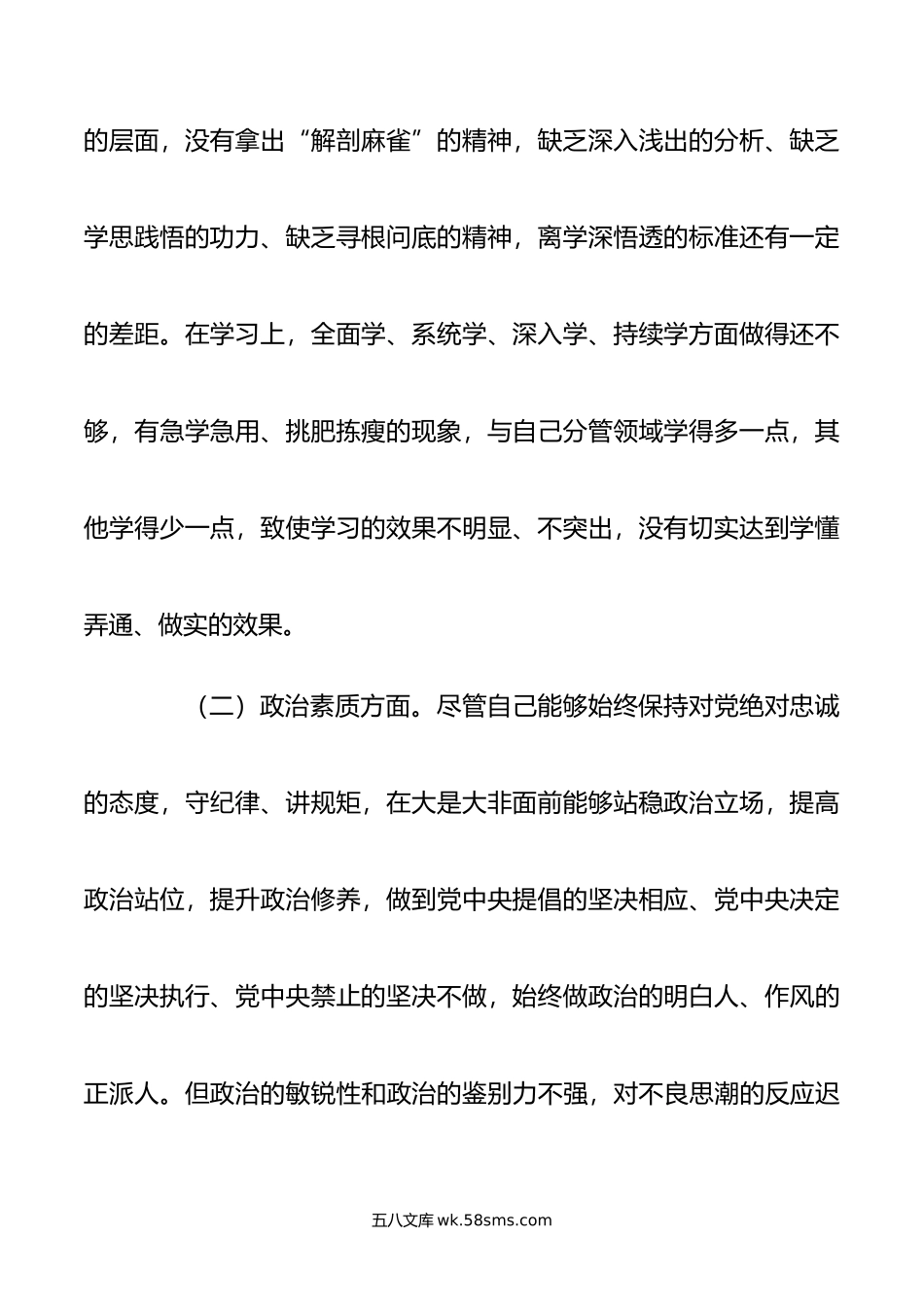 区长年度主题教育专题民主生活会个人对照检查材料.doc_第2页