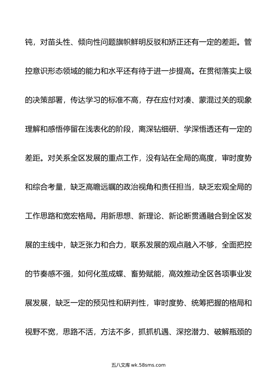 区长年度主题教育专题民主生活会个人对照检查材料.doc_第3页