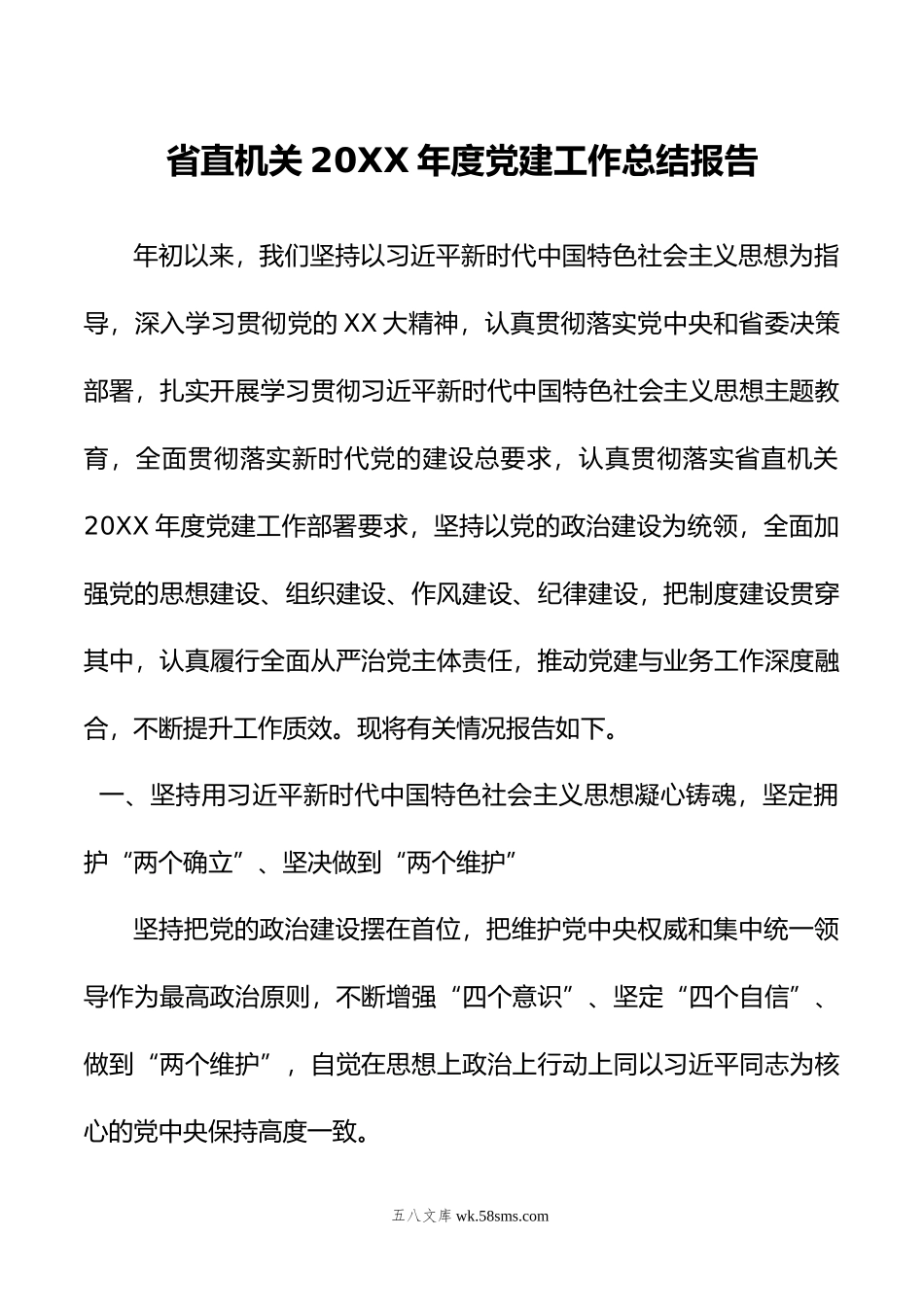 省直机关年度党建工作总结报告.docx_第1页