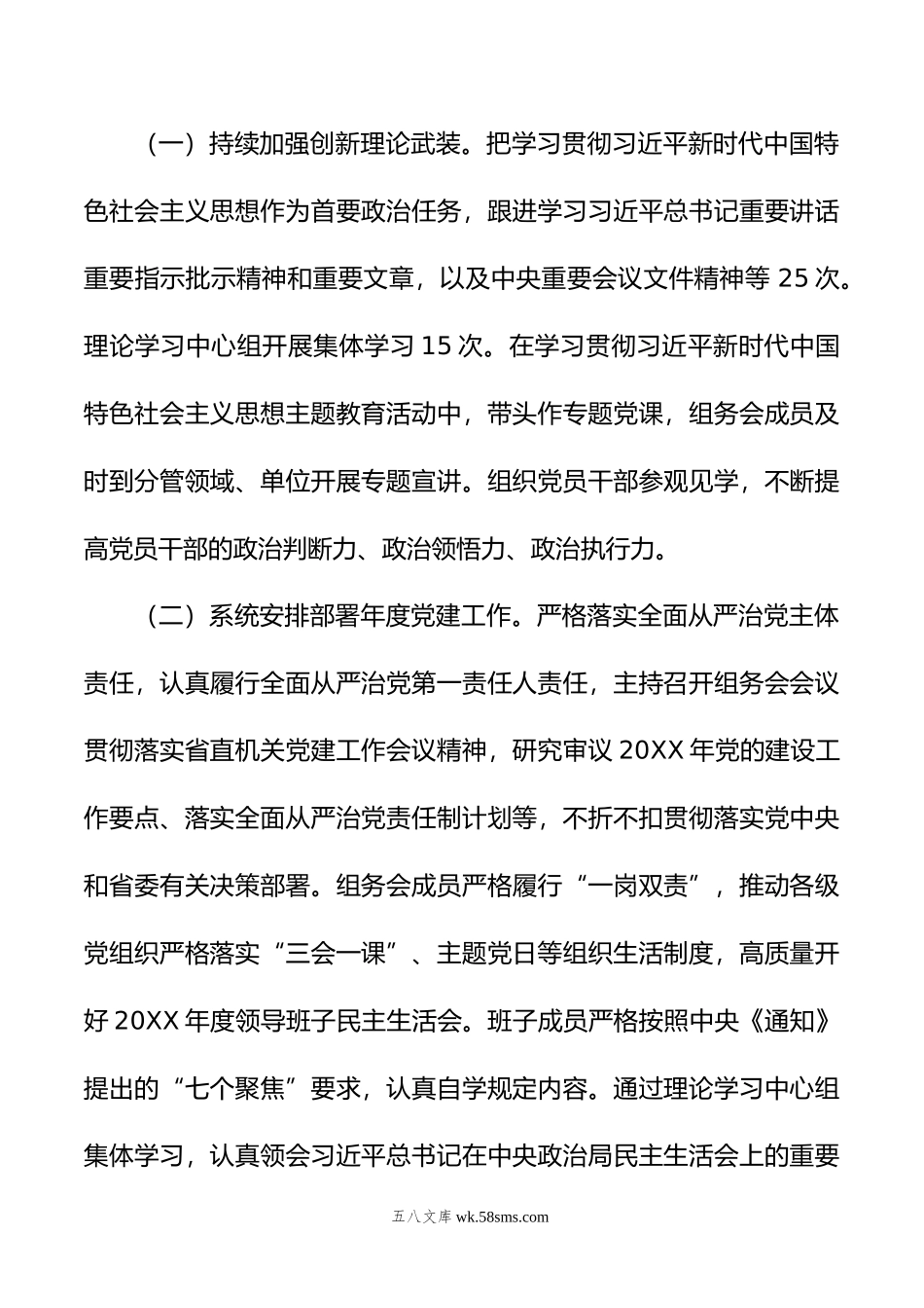 省直机关年度党建工作总结报告.docx_第2页