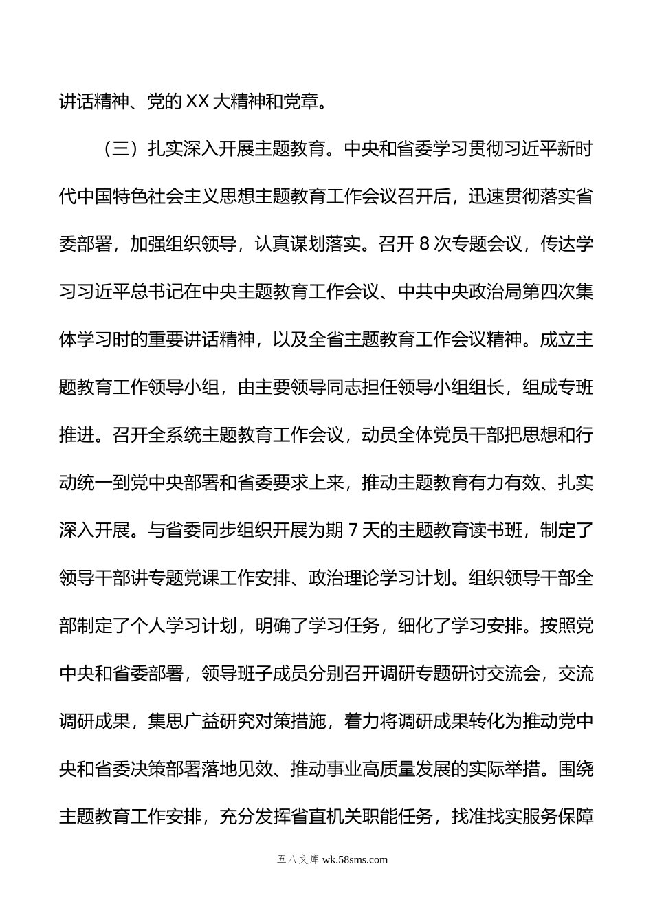 省直机关年度党建工作总结报告.docx_第3页