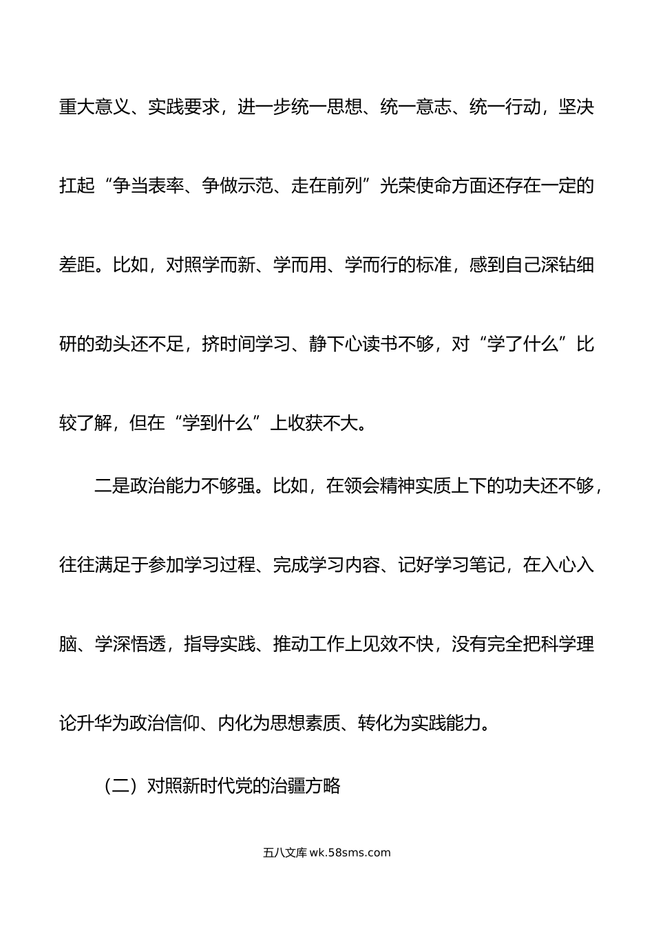 2022年度新疆组织生活会个人对照检查材料2023初乡镇号召要求四个合格三学三亮三比检视剖析发言提纲.docx_第2页