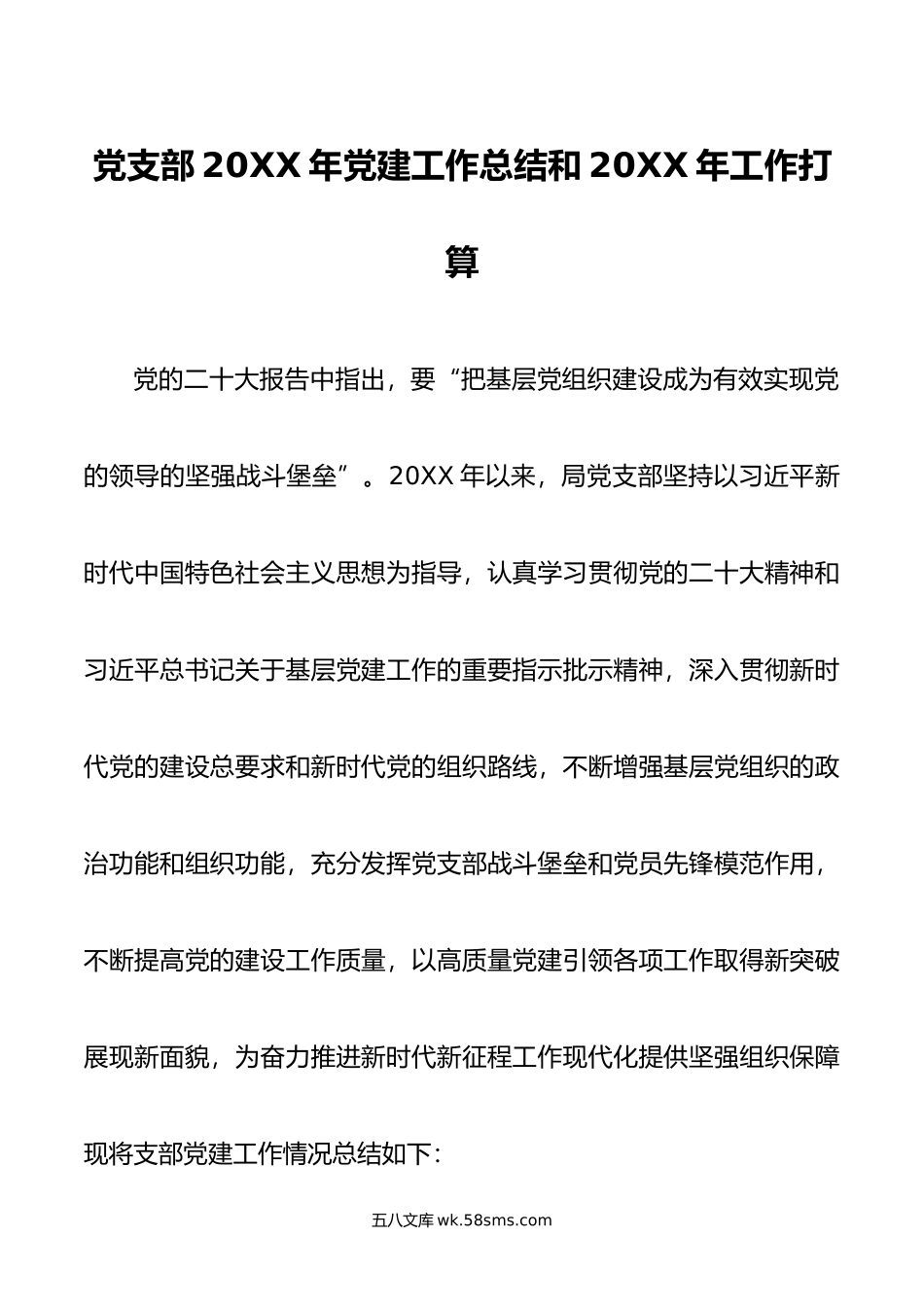 党支部年党建工作总结和年工作打算.docx_第1页